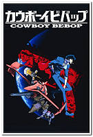 Ковбой Бибоп. Cowboy Bebop - плакат аниме