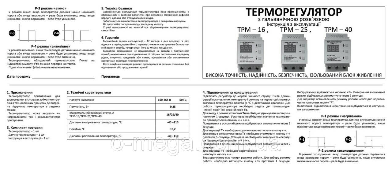 Терморегулятор цифровой ТРМ-25 с гальванической развязкой 25A (-40...+110) - фото 3 - id-p215961032