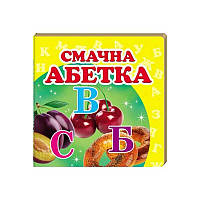 "Вкусная азбук. Книжка-малышка" 9786177166343 /укр/ (40) "Пегас"