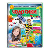 Энциклопедия в вопросах и ответах "ПОЧЕМУСИКИ.Девочка и телескоп" 9789669472687 (10) (укр) "Пегас"