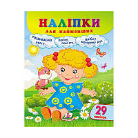 Наклейки для самых маленьких "Кукла" 9789664663578 /укр/ (20) "Пегас"