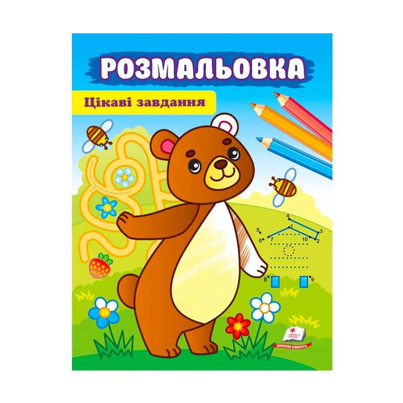 Розмальовка "Цікаві завдвння" 9789664663998 /укр/ (50) "Пегас"