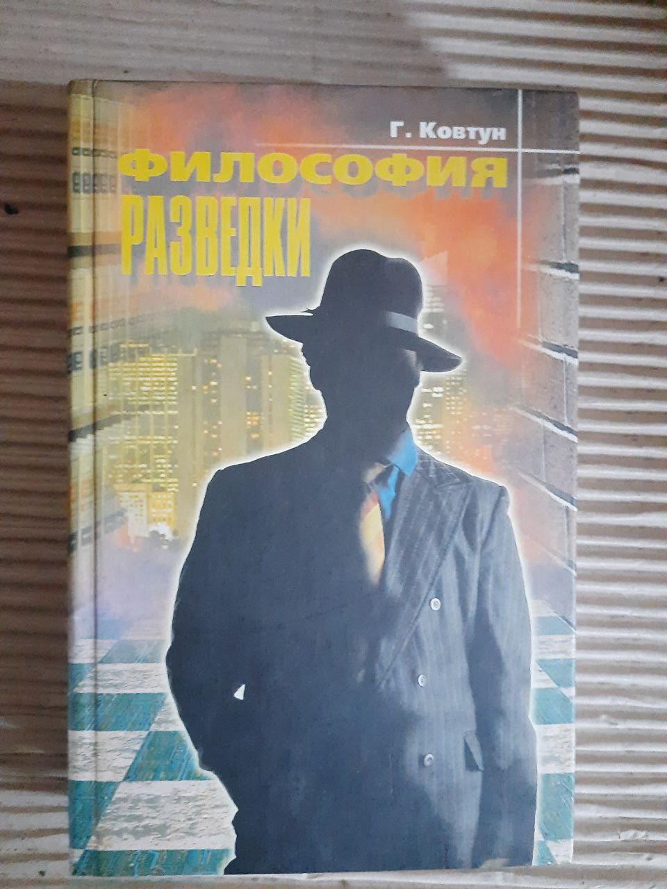 Г. Ковтун. Філософія інтелекту. Kyiv 2001, фото 1