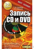 Книга Запись CD и DVD