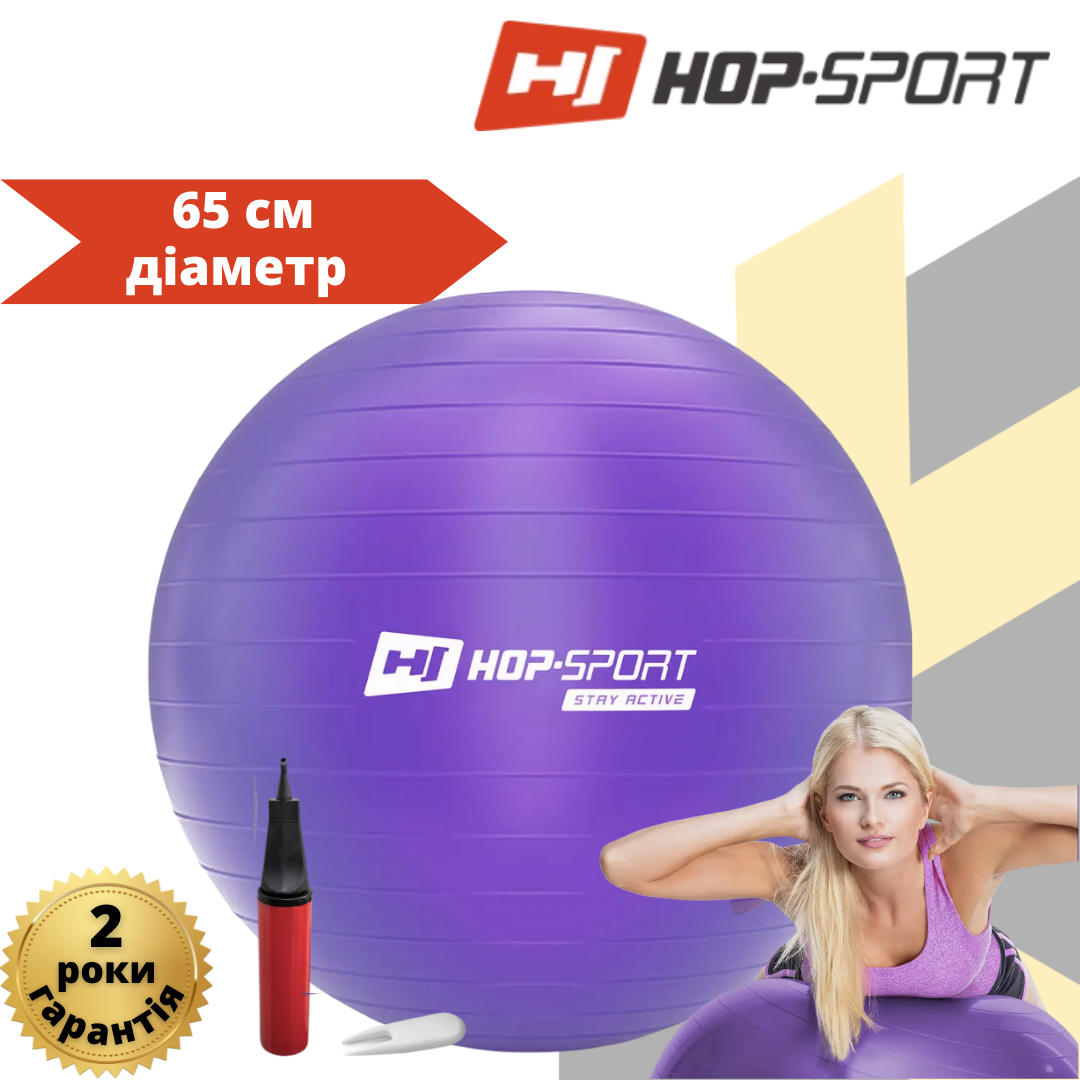 М'яч для фітнесу Фітбол Hop-Sport 65 см фіолетовий + насос 2020