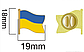 Значок на одяг із українським прапором, фото 5