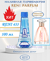 Женский парфюм аналог Modern Princess Lanvin 100 мл Reni 433 наливные духи, парфюмированная вода