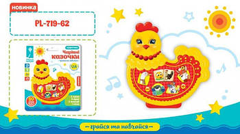 Іграшка музична розвиваюча "Чарівні казочки" PL-719-62 G-Rich