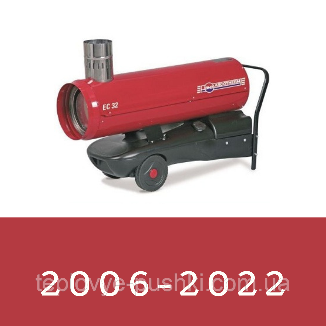 Запчастини для дизельної гармати Arcotherm (Biemmedue) EC 32 2006-2023р.
