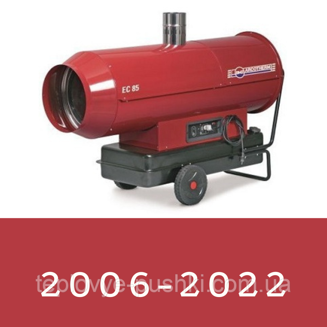 Запчастини для дизельної гармати Arcotherm (Biemmedue) EC 85 2006-2023р.