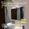 Світлодіодний світильник Feron AL5080 8W 640Lm 4000K для підсвітки (дзеркала у ванних, картин) хром, фото 8
