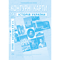 Контурна карта Історія України для 9 класу ІПТ