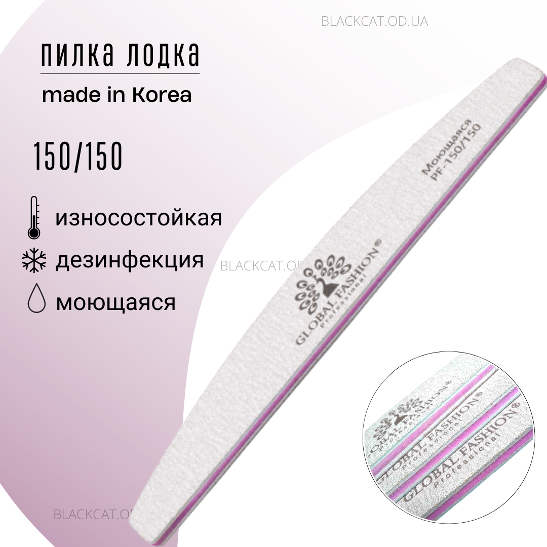 Пилка 150/150 човна сіра для штучних нігтів (опила. нарощування нігтів) двостороння Global Fashion