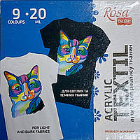 Набір акрилових фарб для розпису тканин, 9 кол., 20мл, ROSA TALENT 134920