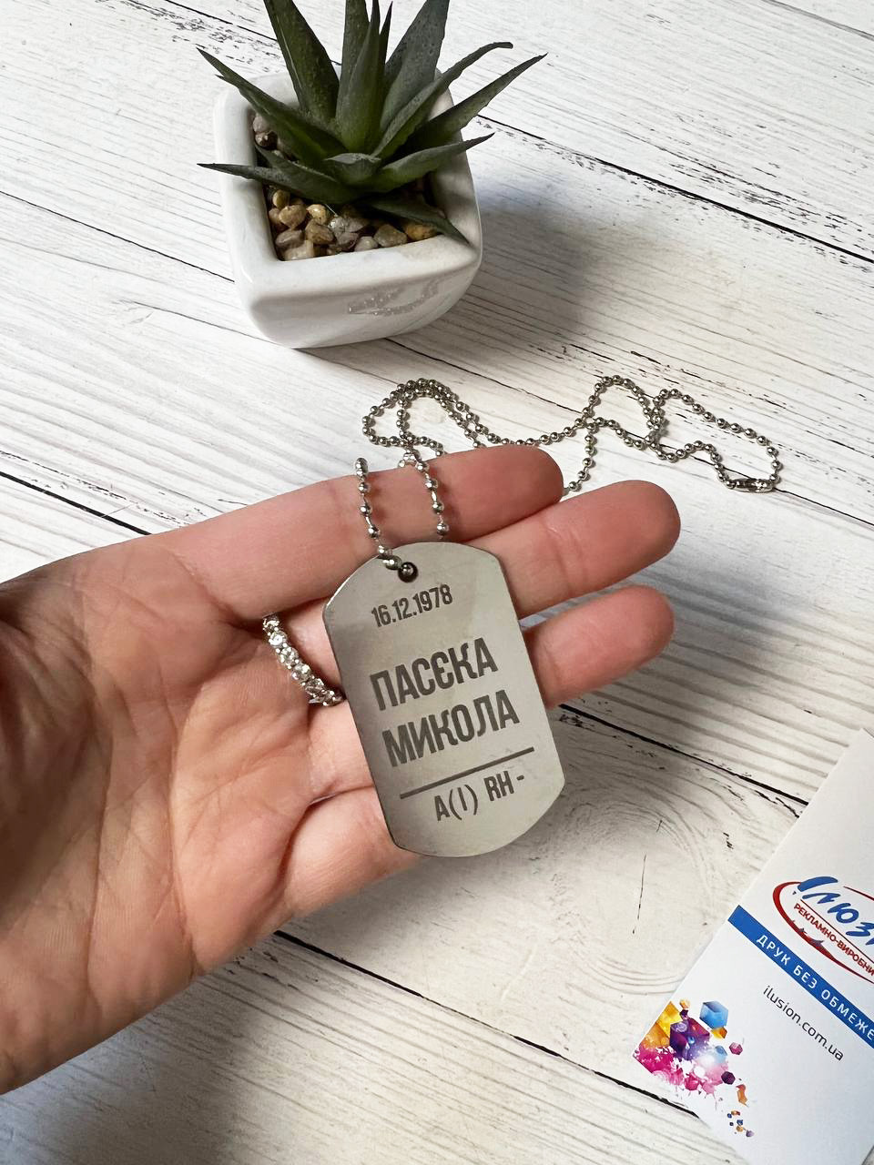 Армійський Жетон з ланцюжком з нержавіючоі сталі з лазерним гравіруванням ВАШ текст