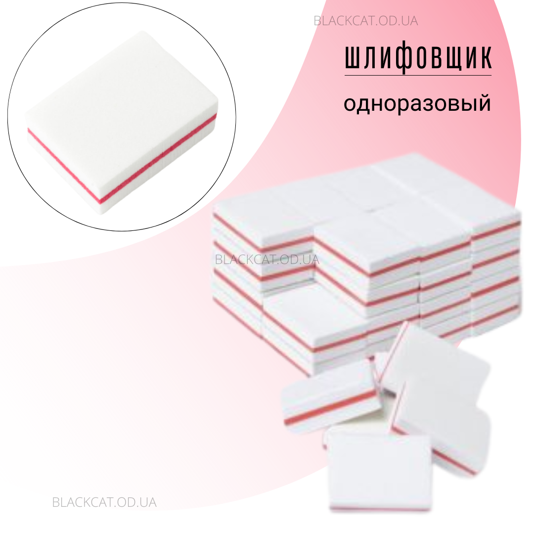 Набір одноразових бафів шліфувальників 100/180 грит (баф одноразовий) для нігтів білі 50 шт