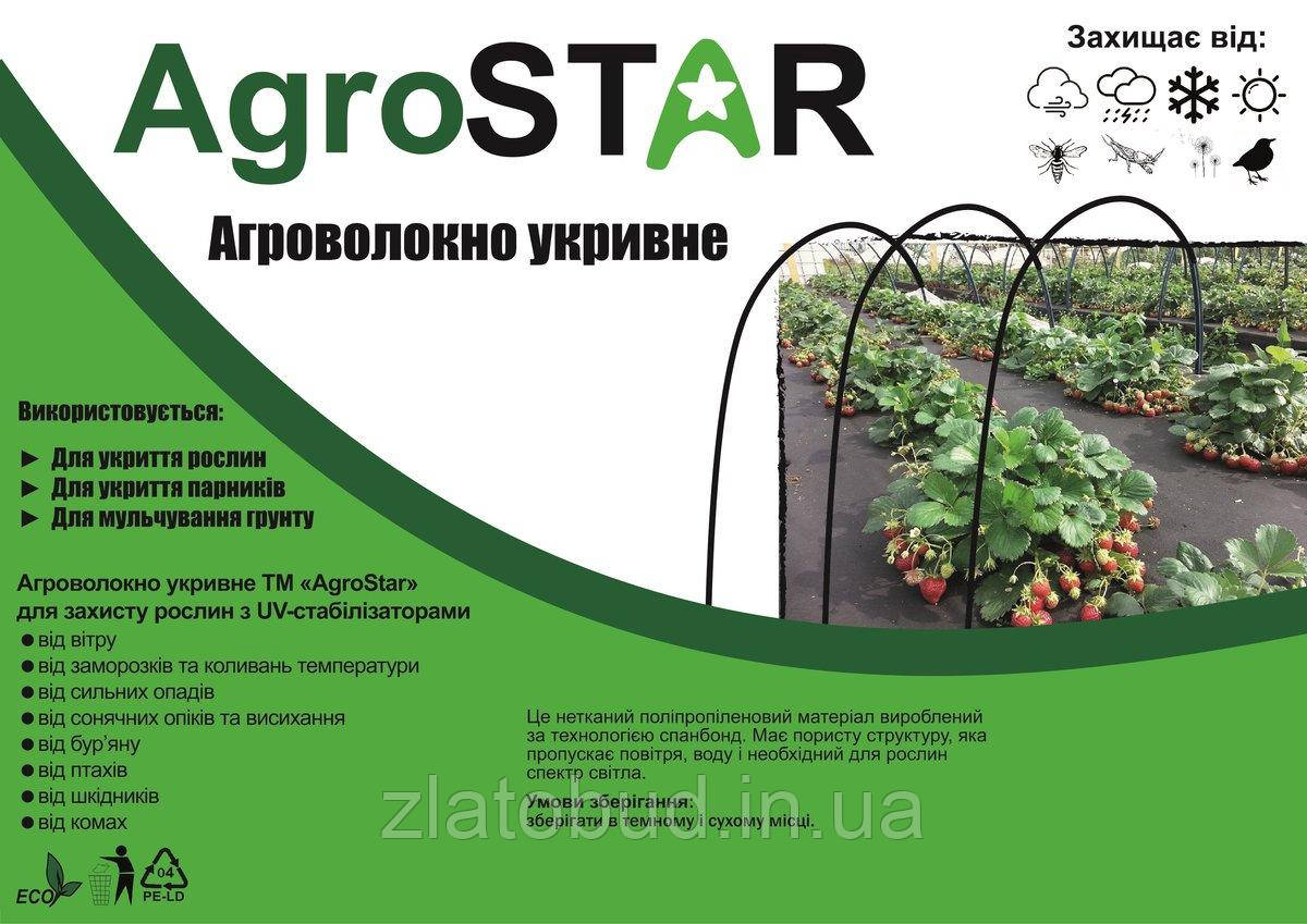 Агроволокно"AgroStar" 50 UV чорне(1,05*50м) - фото 2 - id-p1700574826