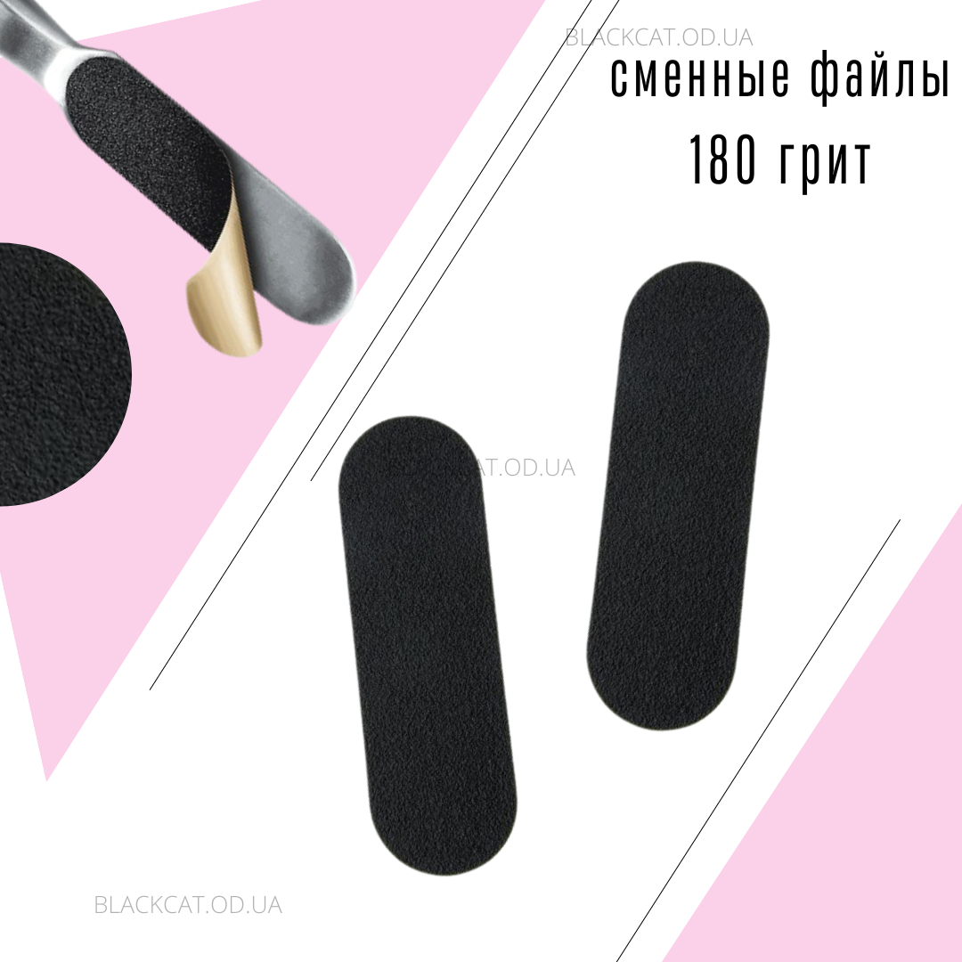 Одноразові змінні файли для тертя педикюрної 180 грит Global Fashion