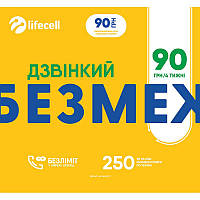 Стартовий пакет Lifecell Дзвінкий без меж / перший місяць оплачений