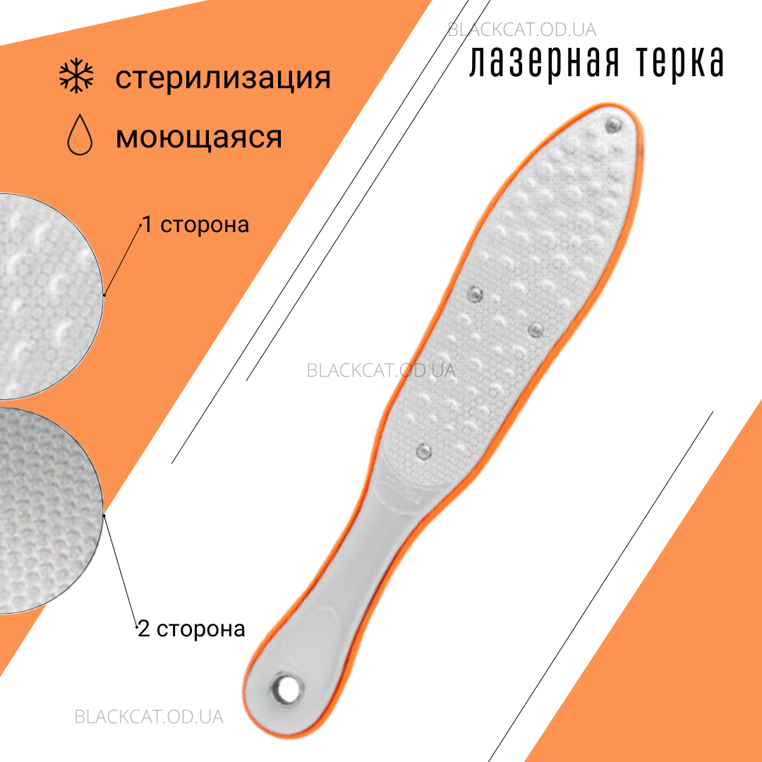 Лазерна терка (лазерна пилка) для педикюру ніг, стоп, ступнів, п'ят двостороння Global Fashion помаранчева