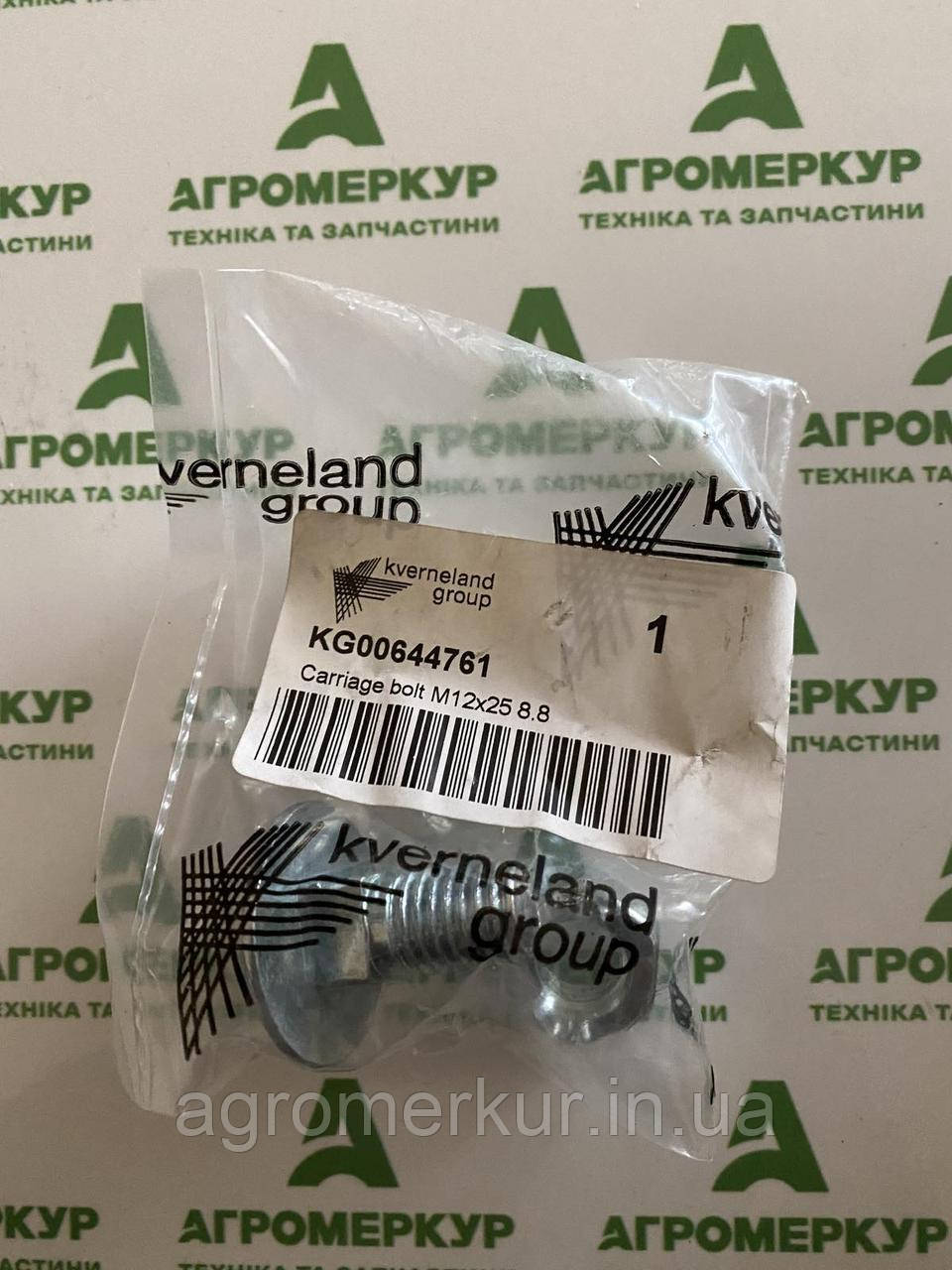 Болт з гайкою М12х25 KG00644761 Kverneland