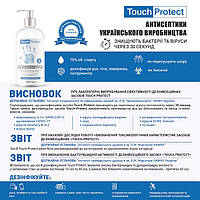 Антисептик раствор для дезинфекции рук, тела, поверхностей и инструментов Touch Protect 10 l