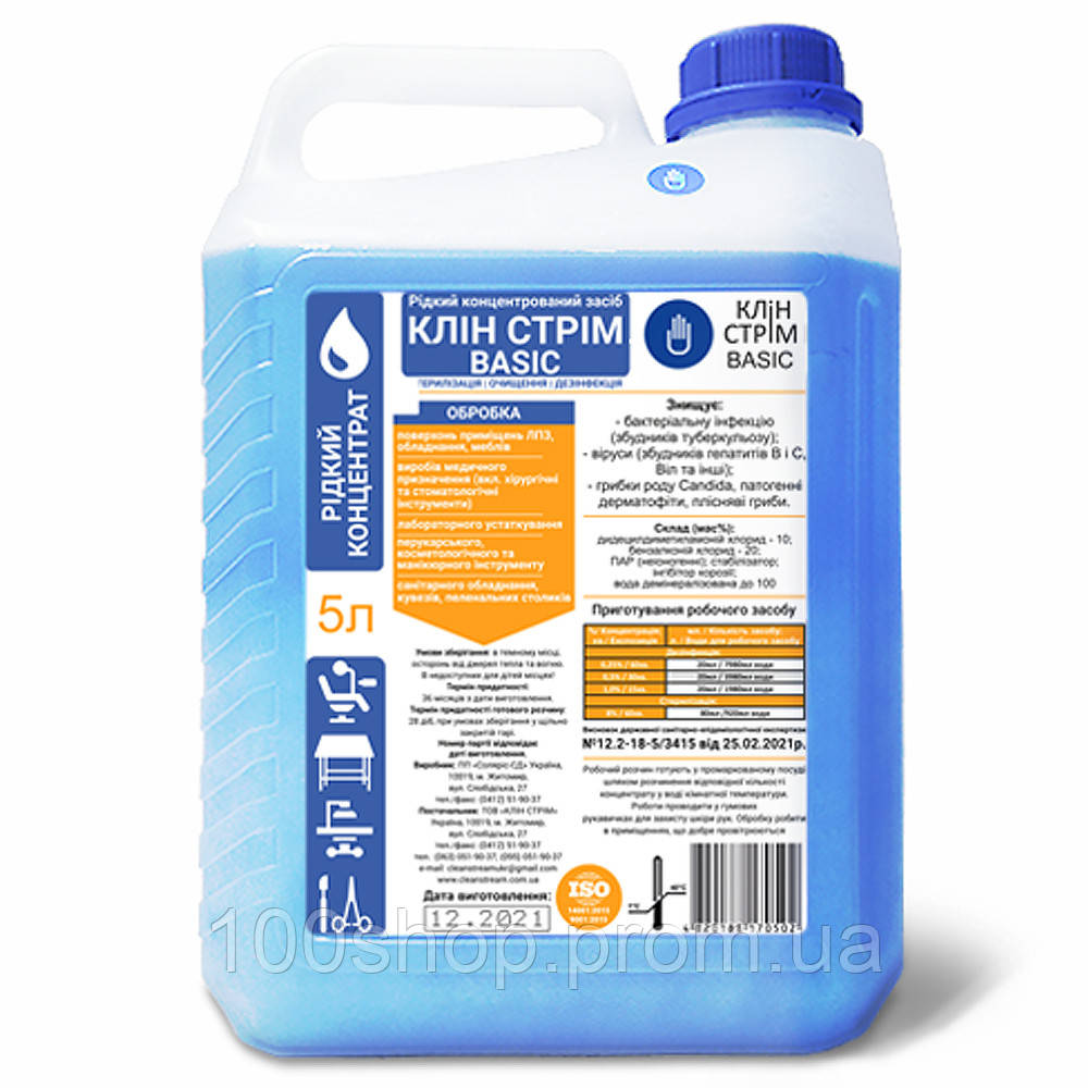 Clean Stream Basic 5 л — рідкий концентрований засіб для дезінфекції, достерилізаційного очищення  та стерилізації