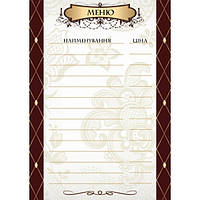 Цінник ламінований А4 "Меню" (0710) Арт.37147