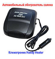 Автомобильный обогреватель салона 12В 150Вт, автомобильный климатроник Handy Heater