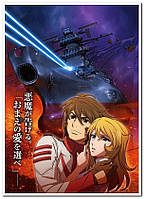 Space Battleship Yamato. Космический линкор Ямато" - плакат аниме