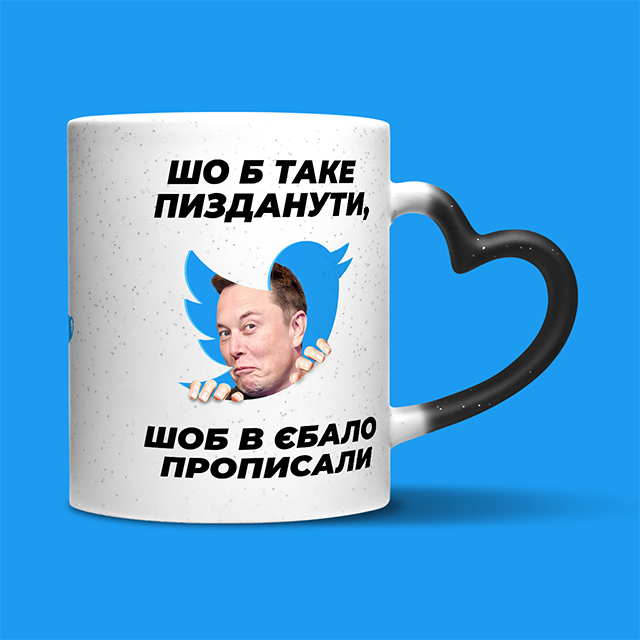 Кружка з ручкою сердечком Chainik-Rassela з принтом мем Ілон Маск твіттер 320мл - фото 3 - id-p1700731133