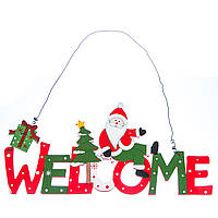 Ялинкова прикраса "Ласкаво просимо" ELISEY