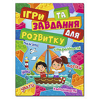 Детская книга Игры и задачи развития. Красная, развивающая книга для детей, 112 с.