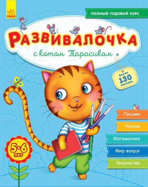 Розвилка з котом Тарасиком. 5-6 років. Каспарова Ю.В., фото 1