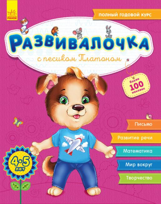 Розвилка з песиком Платоном. 4-5 років. Каспарова Ю.В., фото 1