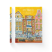 Книга Улицы