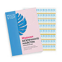 Журнал безпечного майстра Microstop