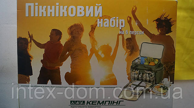 Кемпінг Пікнікового набір HB6-520. київ, фото 1