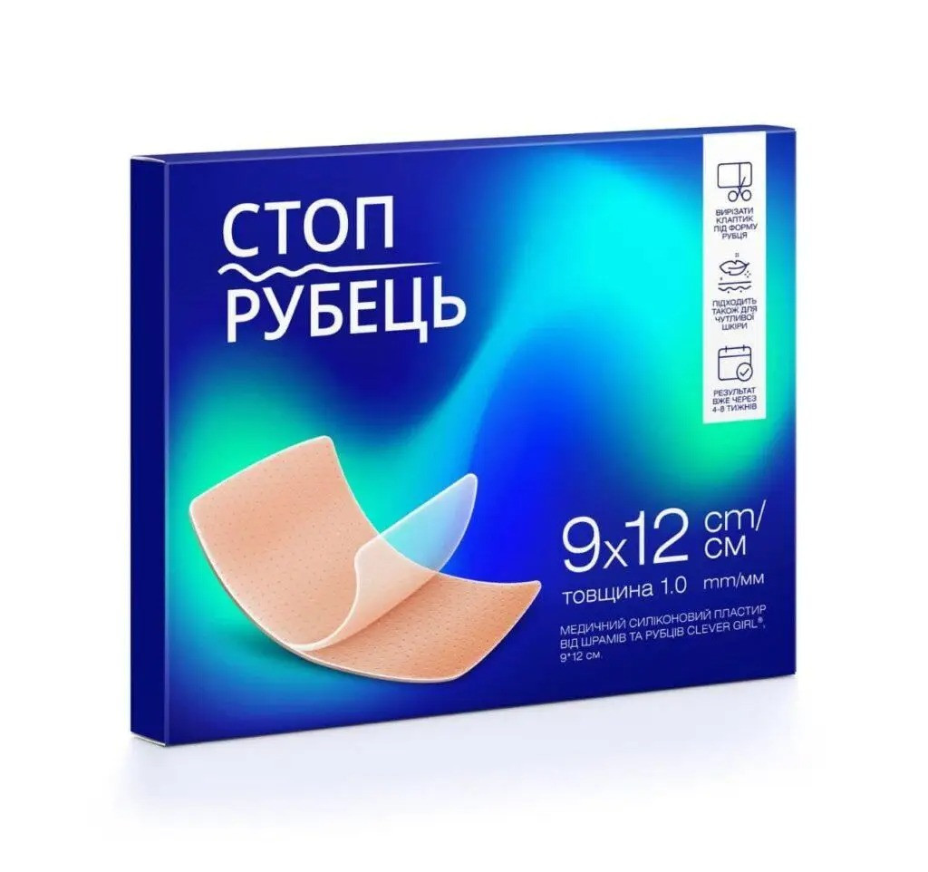 Медичний силіконовий пластир від шрамів і рубців 9х12 см (1мм) - Стоп Рубець (Clever Girl)