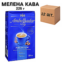 Ящик кофе молотый Ambassador Premium 225 г (в ящике 12 шт)