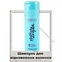 Шампунь для восстановления волос Shampoo Revitalizante Cadiveu Professional Plastica De Argila 250 мл