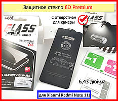 Захисне скло 6D Premium для Xiaomi Redmi Note 11s (6,43 дюйми), скло G-Rhino редмі нот 11с японську