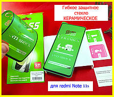 Гибкое керамическое стекло для Xiaomi Redmi Note 11s 6.43 дюйма, Керамічне захисне скло гнучке Redmi Note 11S