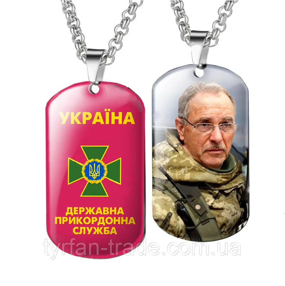 Армейський жетон ЗСУ з емблемою державної прикордонної служби України і Вашим фото