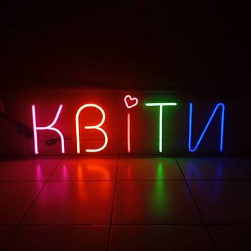Неонова Led вивіска КВІТИ з кольоровими літерами 1100х350 мм з контролером