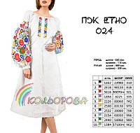 Заготовка для женского платья для вышивки ТМ КОЛЬОРОВА ПЖ-ЕТНО-024