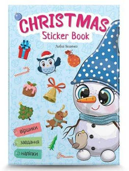 Лист святому Миколаю Christmas sticker book Талант