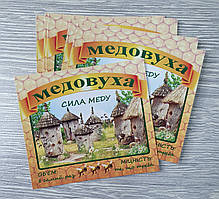 Медовуха - сувенірна наклейка на пляшку (укр.) 8 х 9 см (+покриття)
