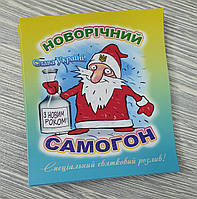 Наклейка-этикетка на бутылку "Новогодний самогон" - 8х9 см (самоклейка с глянцевым покрытием)