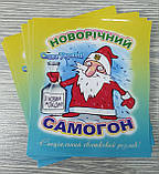 Наклейка-етикетка на пляшку "Новорічний самогон" - 8х9 см (самоклейка з глянцевим покриттям), фото 2